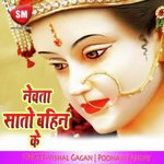Newta Sato Bahin Ke (Maa Durga Bhajan) Album Download
