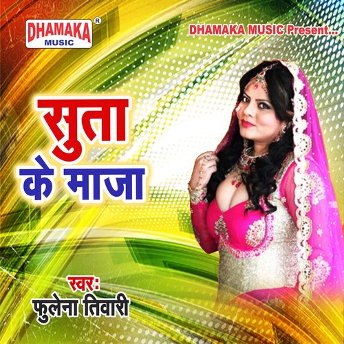 Sute Ke Maza Fulena Tiwari MP3 Download