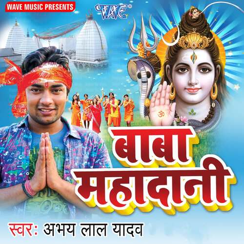 Baba Mahadani Abhay Lal Yadav MP3 Download