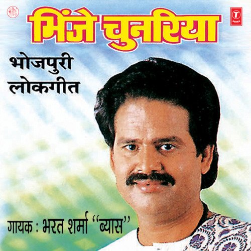 Bhije Chunariya Bharat Sharma Vyas MP3 Download