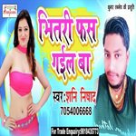 Bhitari Fash Gail Ba - Pradeep Allahabadi Song Download