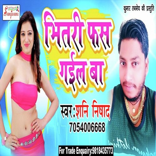 Bhitari Fash Gail Ba Puja Dhinchak MP3 Download