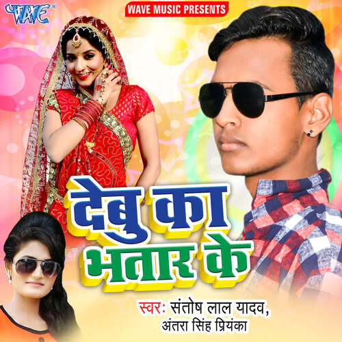 Debu Ka Bhatar Ke Santosh Lal Yadav MP3 Download