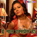 E Maal Express Ha Album Download