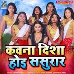 Kawna Disa Hoi Sasurar Album Download