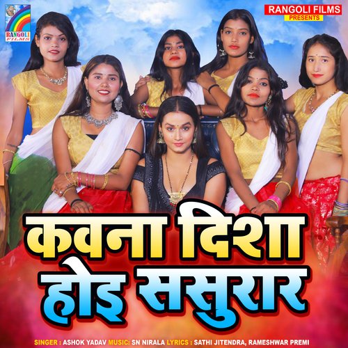 Kawna Disa Hoi Sasurar Ashok Yadav MP3 Download