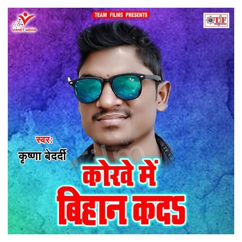 Korwe Me Bihan Kada Krishana Bedardi MP3 Download