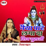 Naiya Par Laga Da Shiv Guruji - Rekha Bahan Song Download