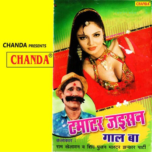 Tamatar Jaisan Gal Ba Kusum MP3 Download
