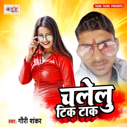 Chalelu Tik Tok Gauri Shankar MP3 Download