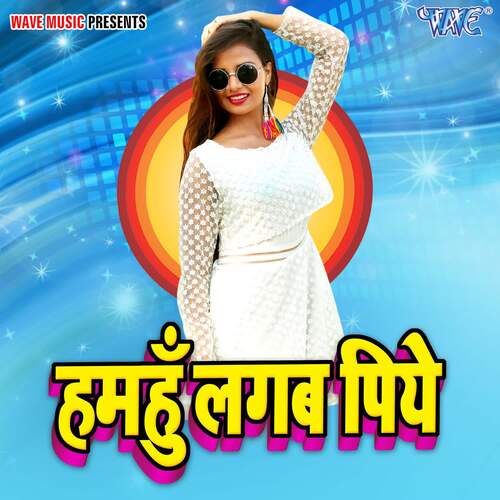Hamahu Lagab Piye Dhiraj Singh MP3 Download