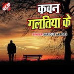 Kauna Galtiya Ke - Chandan Chanchal Song Download