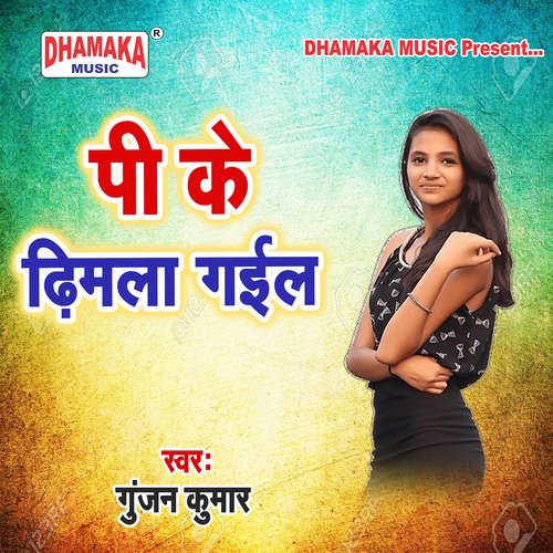 Pike Dhimla Gail Pardumana Pardasi MP3 Download