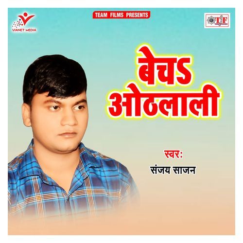 Becha Othlali Sanjay Sajan MP3 Download