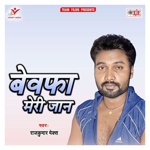 Bewafa Meri Jaan Rajkumar Max MP3 Download