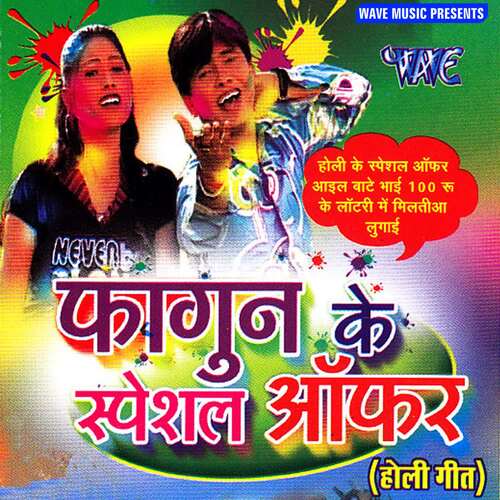 Fagun Ke Special Offer Ajeet Anand MP3 Download