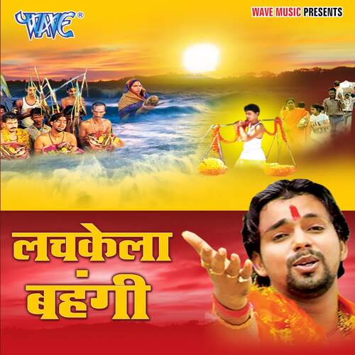 Lachkela Bahangi Anuja MP3 Download