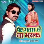 Pet Bhatar Se Na Bharal Album Download