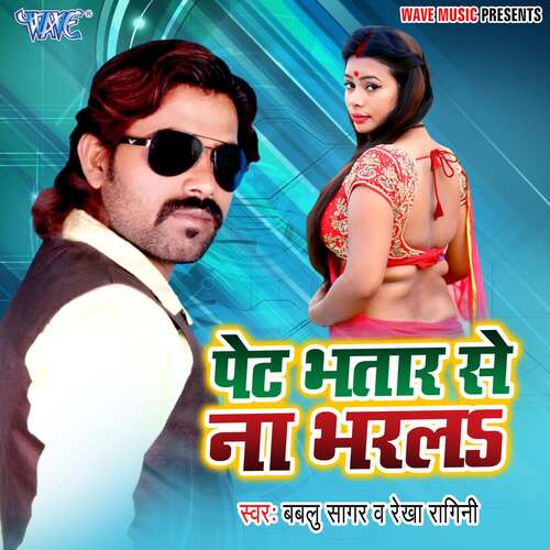 Pet Bhatar Se Na Bharal Bablu Sagar MP3 Download