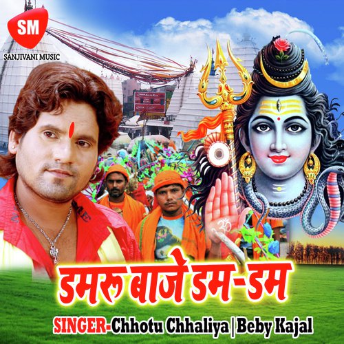 Damrua Baje Dama Dam Chhotu Chhaliya MP3 Download