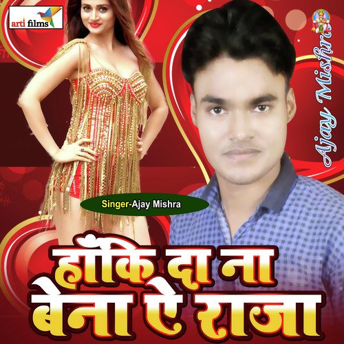 Hanki Da Na Bena Ae Raja (Lokgeet) Ajay Mishra MP3 Download