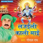 Lajayili Kali Mayi Album Download