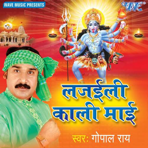 Lajayili Kali Mayi Gopal Rai MP3 Download