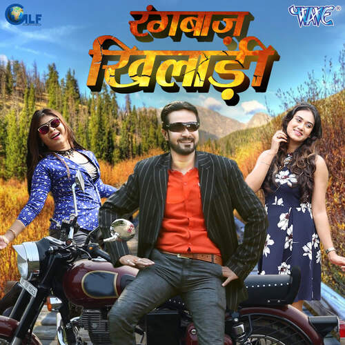Rangbaaz Khiladi Indu Sonali MP3 Download