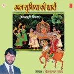 Udal Subhiya Ki Shaadi Album Download