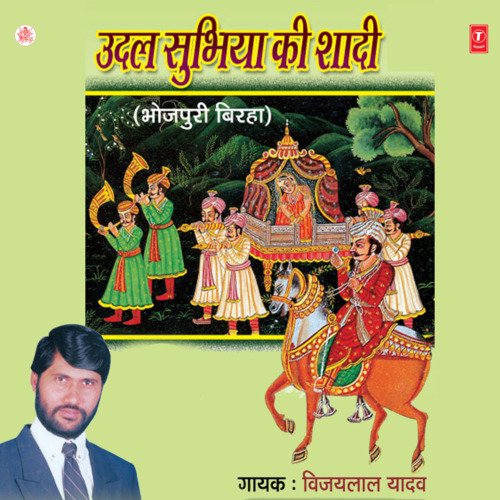 Udal Subhiya Ki Shaadi Vijay Lal Yadav MP3 Download