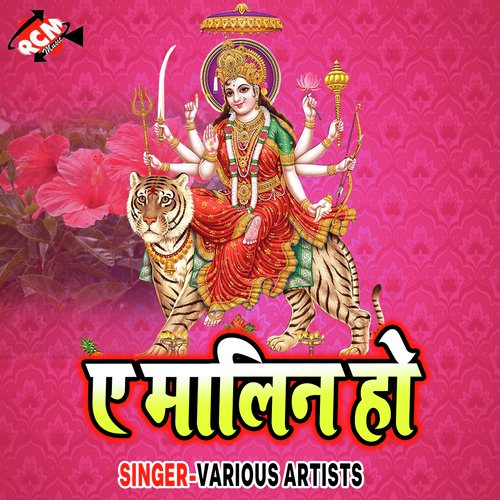 A Malin Ho Kundan Kuwara MP3 Download
