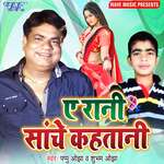Ae Rani Sanche Kahatani Album Download
