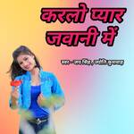 Karalo Pyar Javani Me - Jyoti Kushvah Song Download