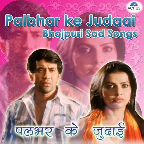 Palbhar Ke Judaai - Bhojpuri Sad Songs Uday Narayan MP3 Download