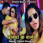 Pariyo Ke Raani - Anil Aashiq Song Download