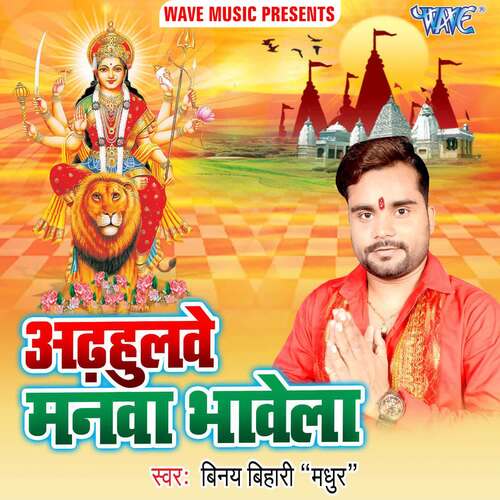 Adhaulawe Manwa Bhawela Vinay Bihari Madhur MP3 Download