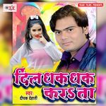 Dil Dhak Dhak Karata Album Download