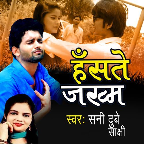 Haste Jakham Sakshi MP3 Download