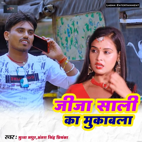 Jija Sali Ka Mukabala Munna Madhur MP3 Download