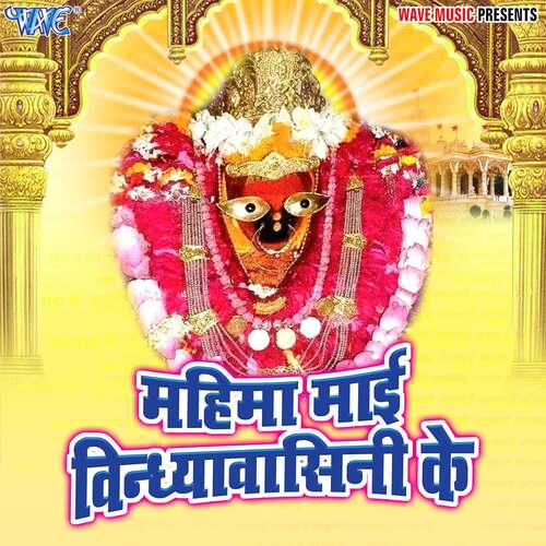 Mahima Mai Vindhyawasini Ke Sonu Lal Yadav MP3 Download