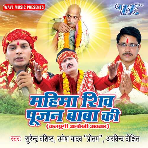 Mahima Shiv Pujan Baba Ki Surendra Vashishth MP3 Download