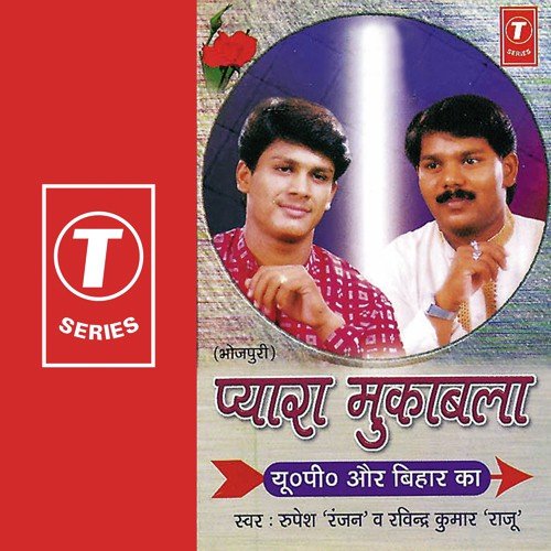 Pyara Mukabala U.P. Aur Bihar Ka Dhananjay Mishra MP3 Download