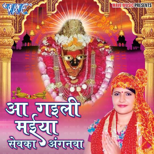 Aa Gayili Maiya Sewaka Anganwa Aradhana Singh MP3 Download