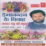 Demanandan Ke Vivah Jalhar Garh Ki Ladaai (Part 1) Album Download