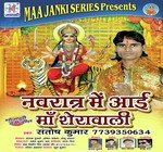 Navratra Me Aai Maa Sherawali - Amit Akela Song Download