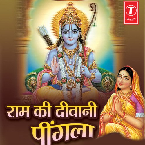 Ram Ki Diwani Peengla Parshuram Yadav MP3 Download