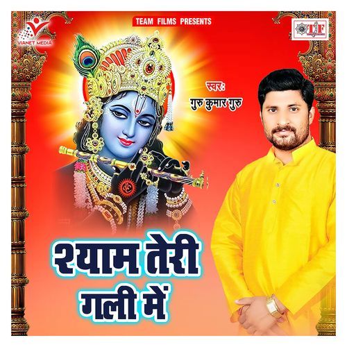Shyam Teri Gali Me Guru Kumar Guru MP3 Download
