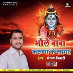 Bhole Baba Karuna Ke Sagar Album Download