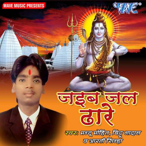 Jaib Jal Dhare Mantu Mohit MP3 Download