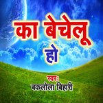 Ka Bechelu Ho Album Download